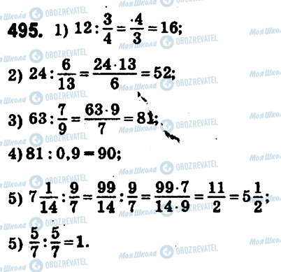 ГДЗ Математика 6 класс страница 495