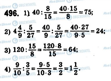 ГДЗ Математика 6 клас сторінка 496