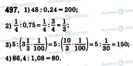ГДЗ Математика 6 клас сторінка 497