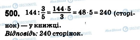 ГДЗ Математика 6 клас сторінка 500