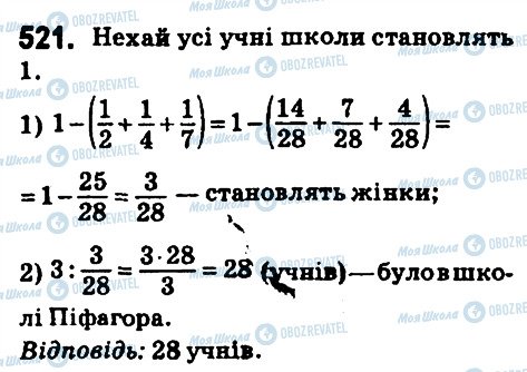 ГДЗ Математика 6 клас сторінка 521