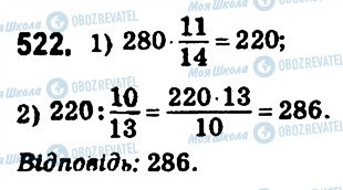 ГДЗ Математика 6 класс страница 522