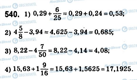 ГДЗ Математика 6 клас сторінка 540