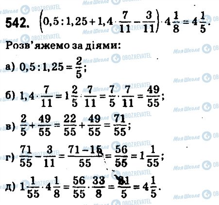 ГДЗ Математика 6 клас сторінка 542