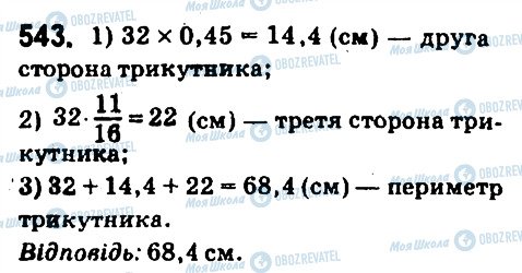 ГДЗ Математика 6 класс страница 543