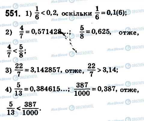 ГДЗ Математика 6 класс страница 551