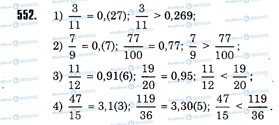 ГДЗ Математика 6 класс страница 552