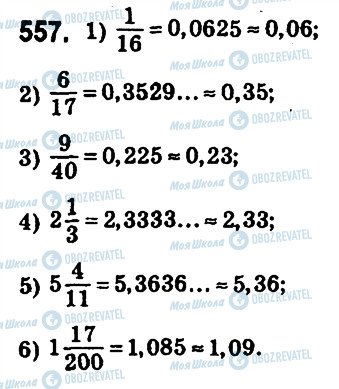 ГДЗ Математика 6 клас сторінка 557