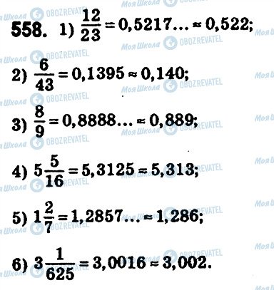 ГДЗ Математика 6 класс страница 558