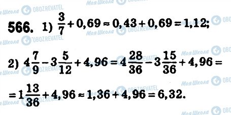 ГДЗ Математика 6 клас сторінка 566