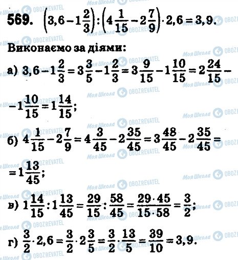 ГДЗ Математика 6 класс страница 569