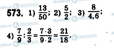 ГДЗ Математика 6 класс страница 573