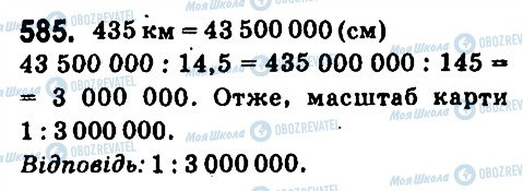 ГДЗ Математика 6 класс страница 585