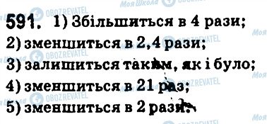 ГДЗ Математика 6 клас сторінка 591