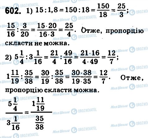 ГДЗ Математика 6 клас сторінка 602