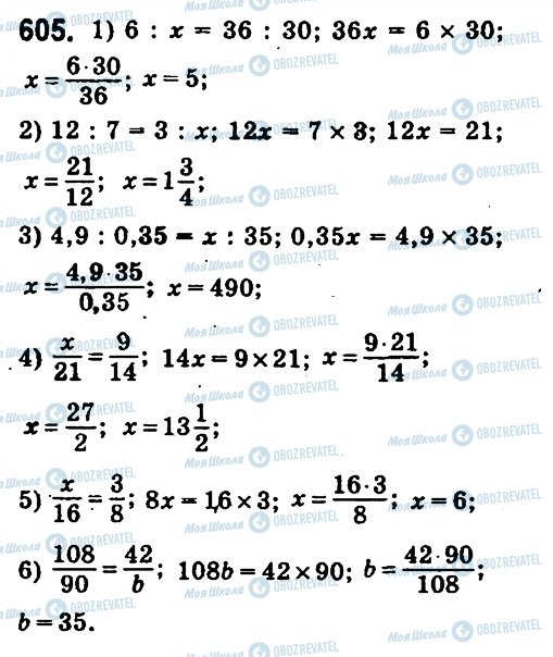 ГДЗ Математика 6 клас сторінка 605