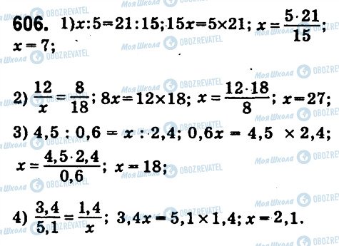 ГДЗ Математика 6 клас сторінка 606