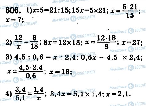 ГДЗ Математика 6 класс страница 606