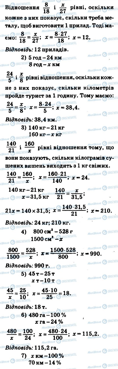 ГДЗ Математика 6 клас сторінка 607