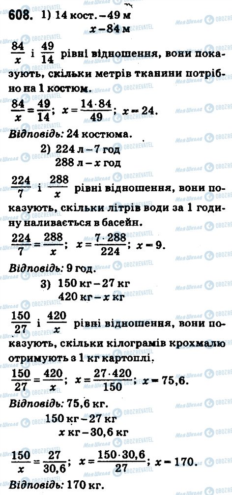 ГДЗ Математика 6 клас сторінка 608