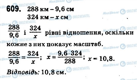 ГДЗ Математика 6 клас сторінка 609