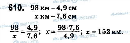 ГДЗ Математика 6 клас сторінка 610