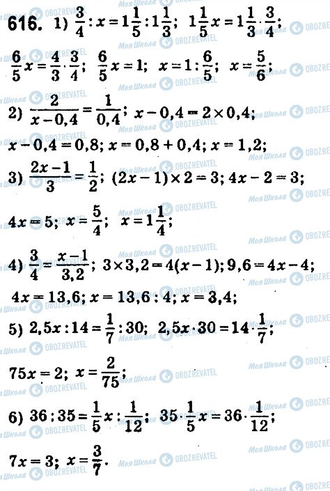ГДЗ Математика 6 класс страница 616