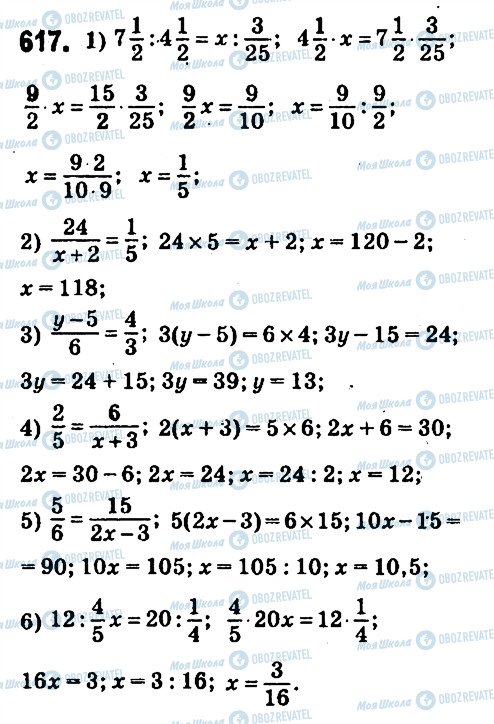 ГДЗ Математика 6 класс страница 617