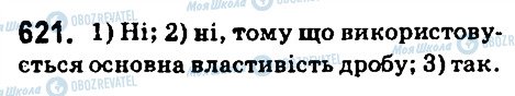 ГДЗ Математика 6 клас сторінка 621