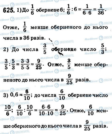 ГДЗ Математика 6 клас сторінка 625