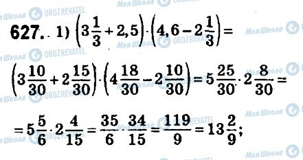 ГДЗ Математика 6 класс страница 627