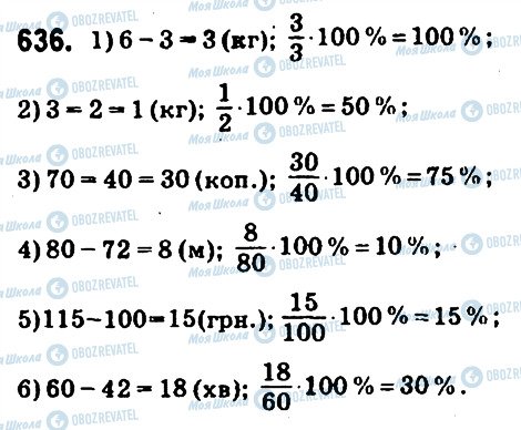 ГДЗ Математика 6 класс страница 636