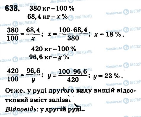 ГДЗ Математика 6 класс страница 638