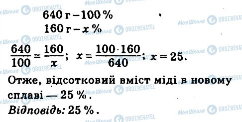 ГДЗ Математика 6 класс страница 644