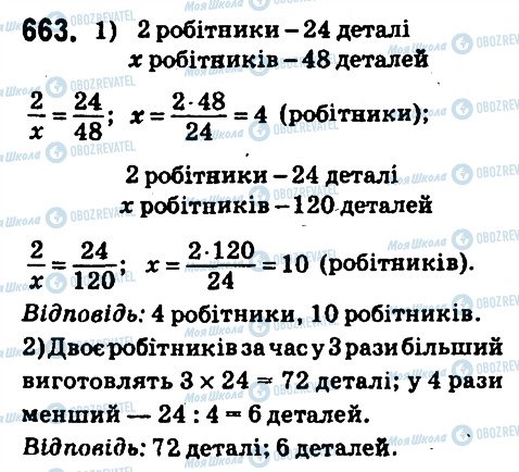 ГДЗ Математика 6 клас сторінка 663