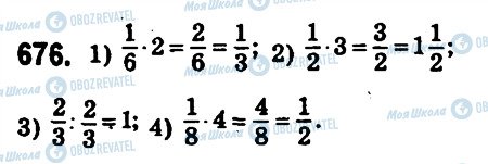 ГДЗ Математика 6 класс страница 676