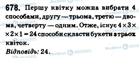 ГДЗ Математика 6 клас сторінка 678