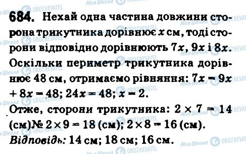 ГДЗ Математика 6 клас сторінка 684