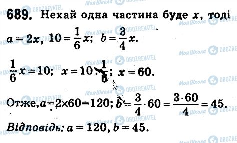 ГДЗ Математика 6 класс страница 689