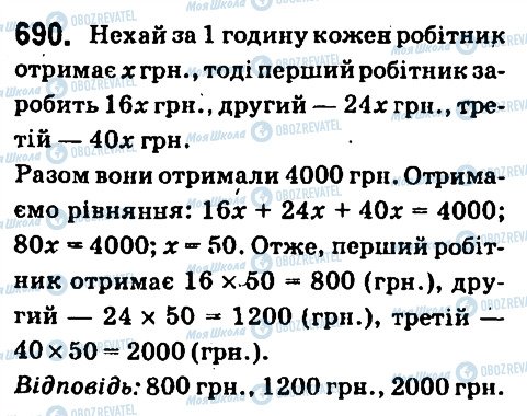 ГДЗ Математика 6 клас сторінка 690