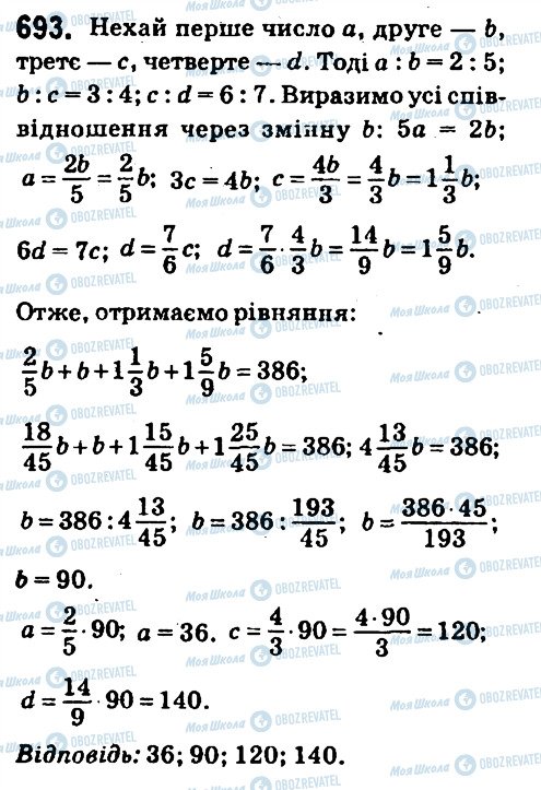 ГДЗ Математика 6 клас сторінка 693