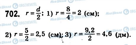 ГДЗ Математика 6 клас сторінка 702