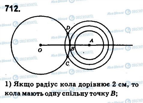 ГДЗ Математика 6 класс страница 712