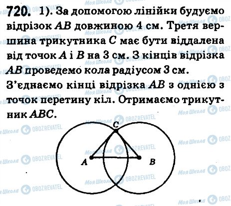 ГДЗ Математика 6 класс страница 720