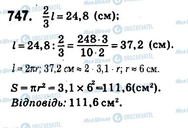 ГДЗ Математика 6 класс страница 747