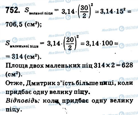 ГДЗ Математика 6 клас сторінка 752