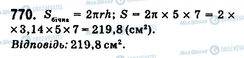 ГДЗ Математика 6 клас сторінка 770