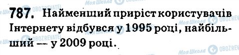 ГДЗ Математика 6 клас сторінка 787