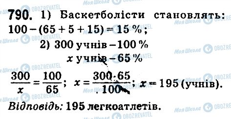 ГДЗ Математика 6 клас сторінка 790