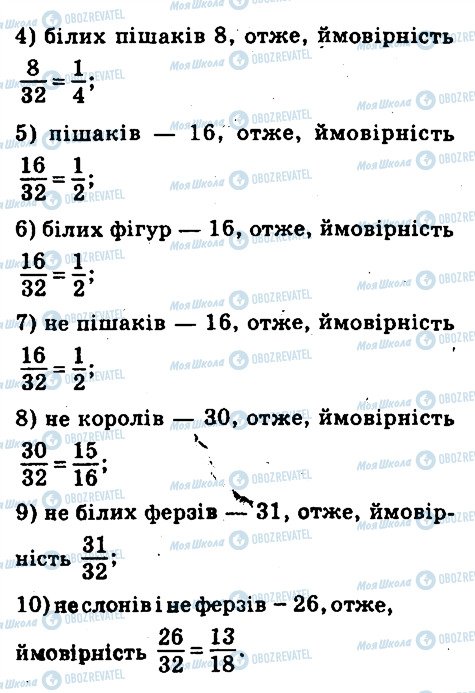 ГДЗ Математика 6 клас сторінка 816